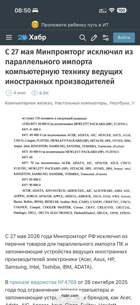 Очень необычный запрет на параллельный импорт появился сегодня. Ноутбуки, жесткие диски...