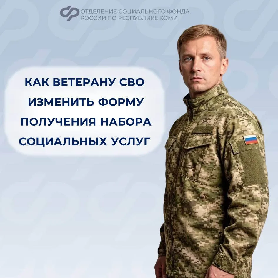 ✅ Отделение СФР по Республике Коми сократило срок оформления социальных льгот для ветер...