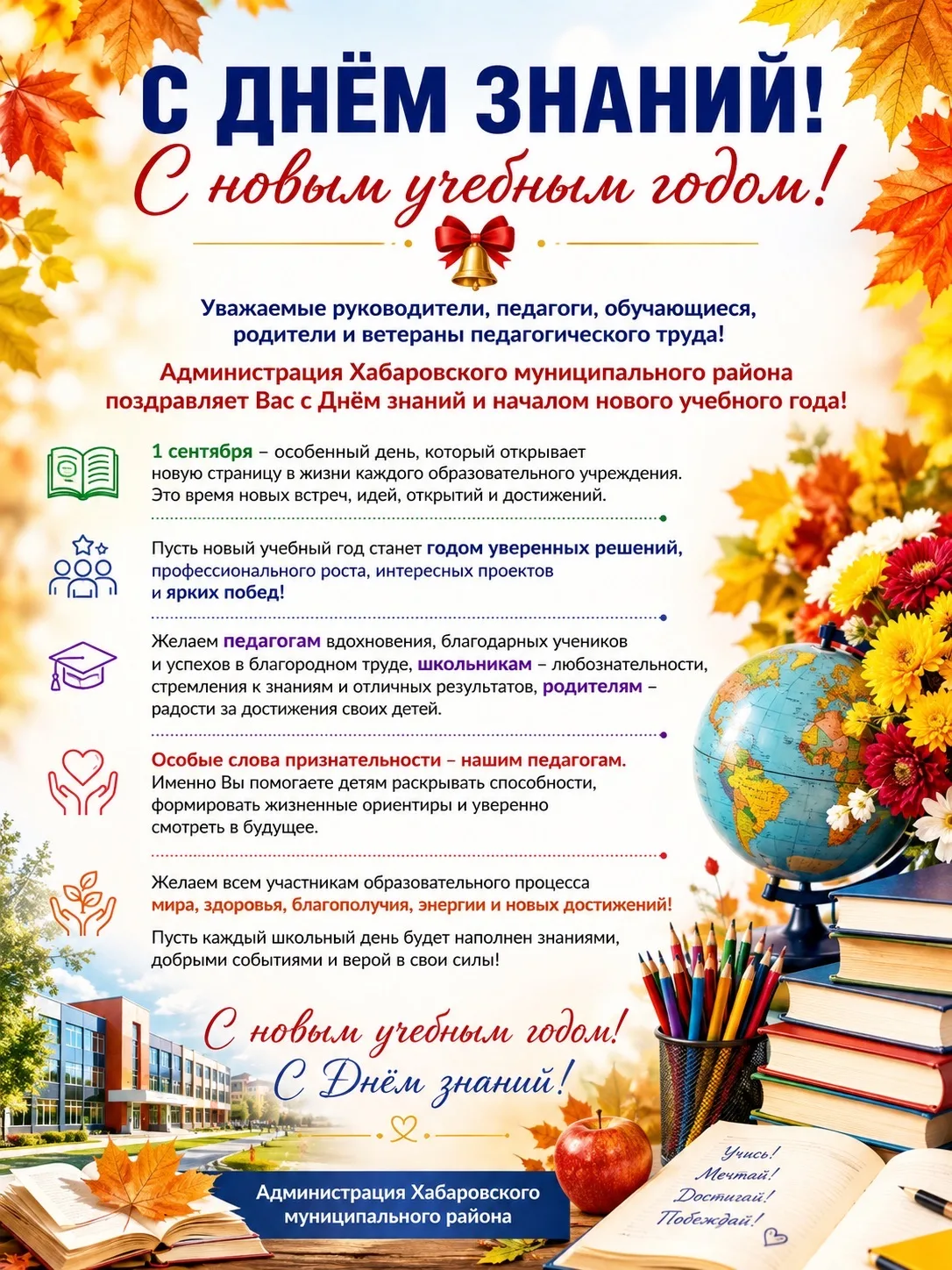 С Днём знаний!🔔🎉