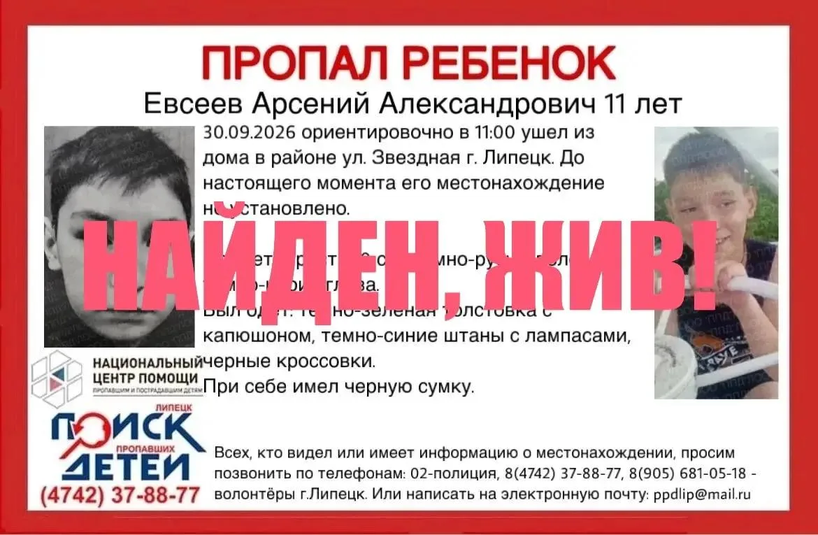 В Липецке нашли пропавшего 11-летнего мальчика 🙏