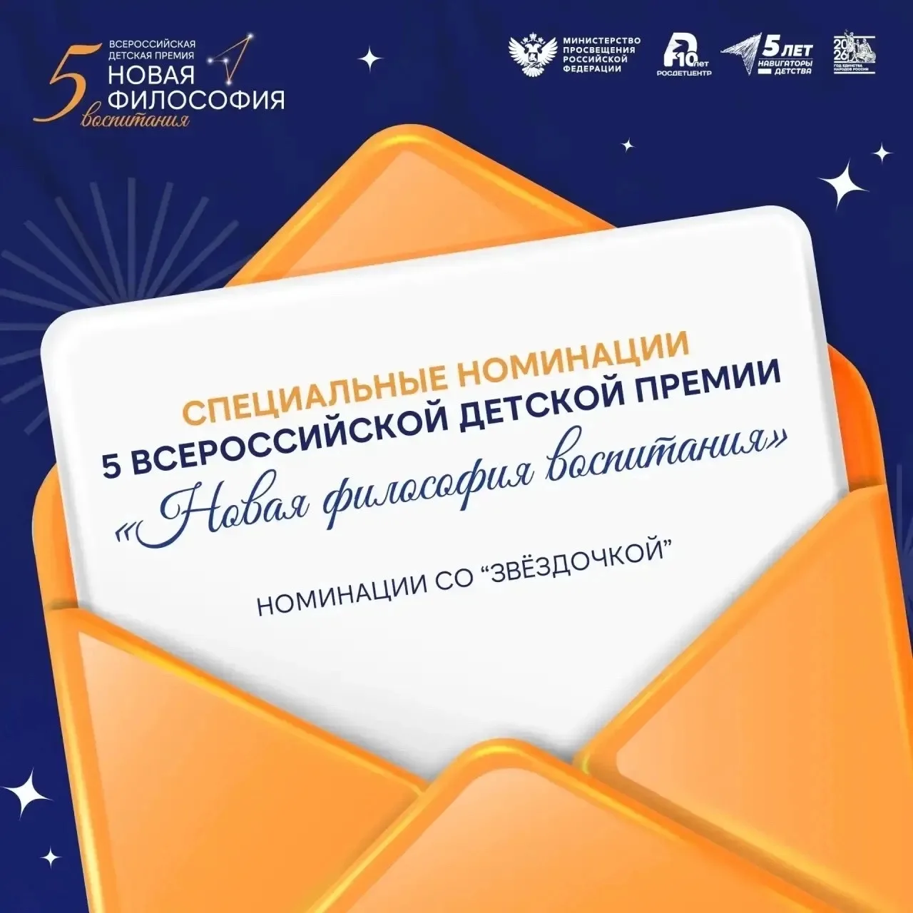 Продолжаем знакомиться со специальными номинациями 5 Всероссийской детской премии «Нова...