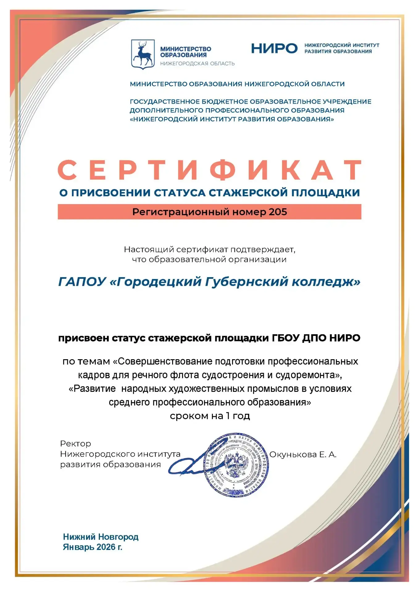 Второй год подряд – мы в числе лучших!

По решению Нижегородского института развития образования наш