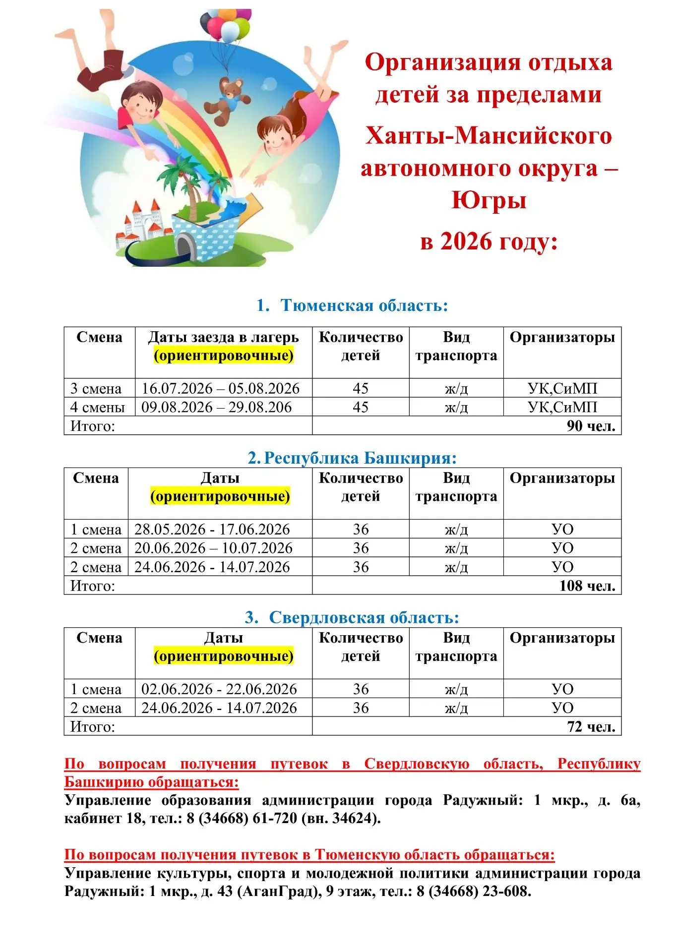 Уважаемые родители (законные представители), продолжается приём заявлений на выездной о...