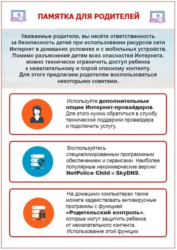 Профилактика и безопасность.