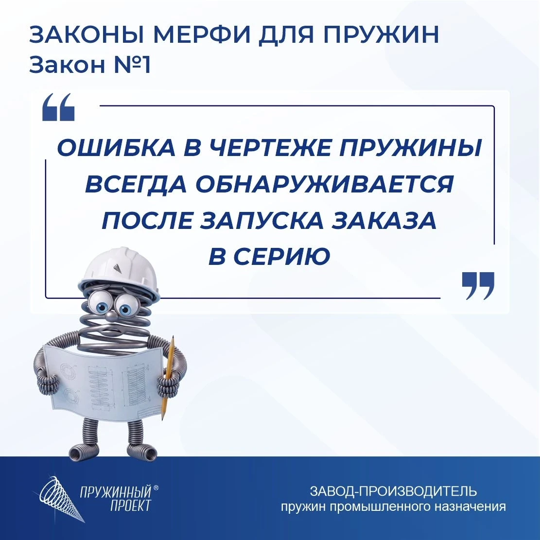 ⚙ Запускаем серию постов «Законы Мерфи для пружин»