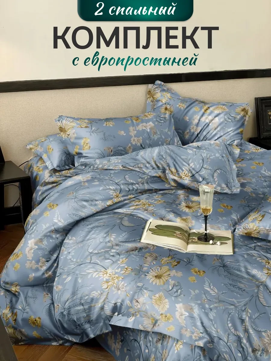 ⚡️ Постельное белье 2 спальное с европростыней