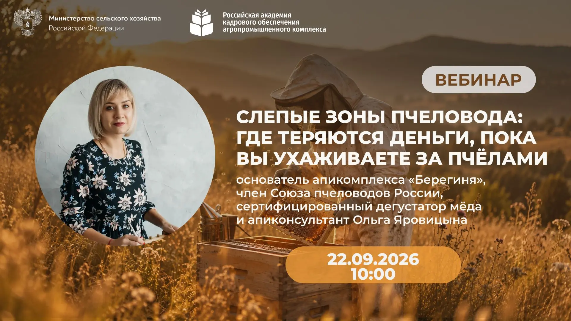 Многие пчеловоды знают пчёл лучше, чем кто-либо, но пасека всё равно не выходит на жела...