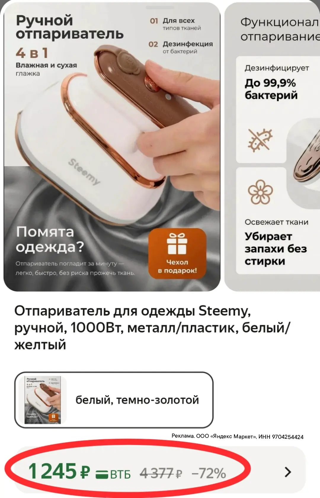 Ручной отпариватель утюг 1245₽