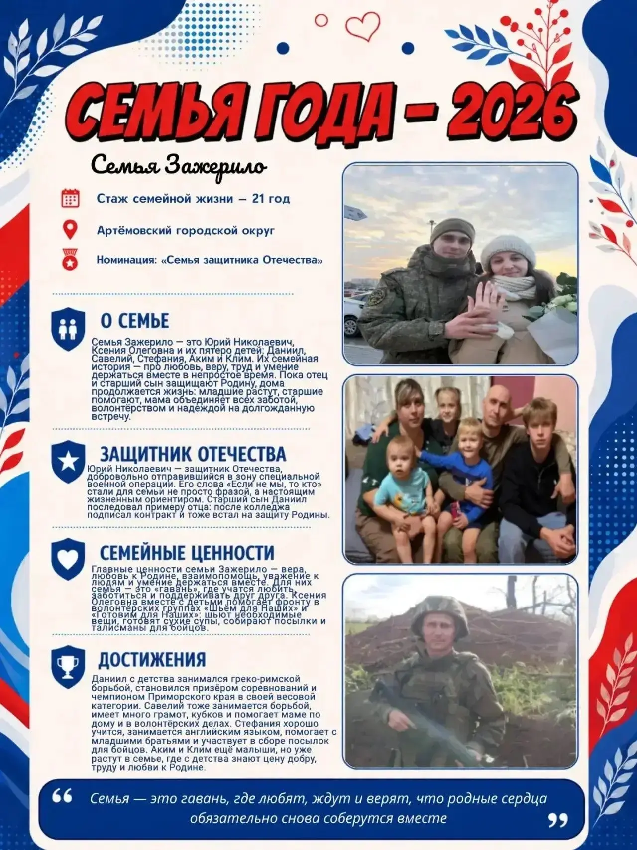 Голосуем за артёмовскую семью