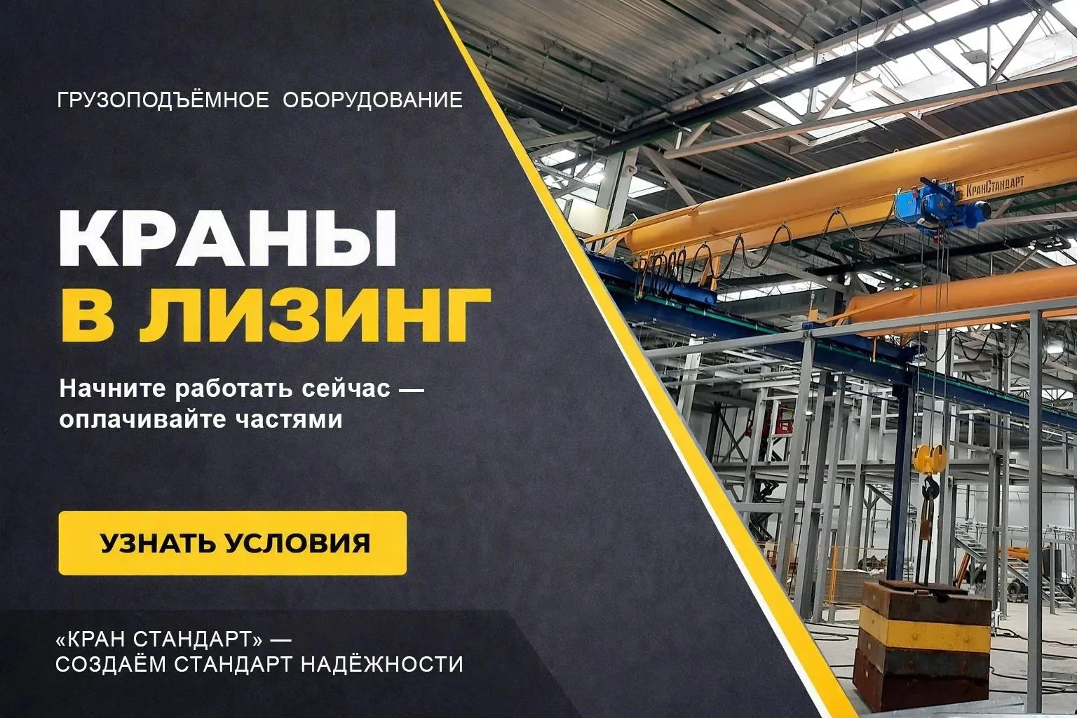 Грузоподъёмное оборудование в лизинг