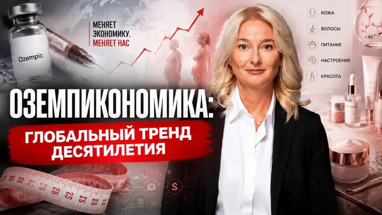 💉 ОЗЕМПИК меняет не только людей. Он меняет всю индустрию красоты

‼️Еще недавно его воспринимали и