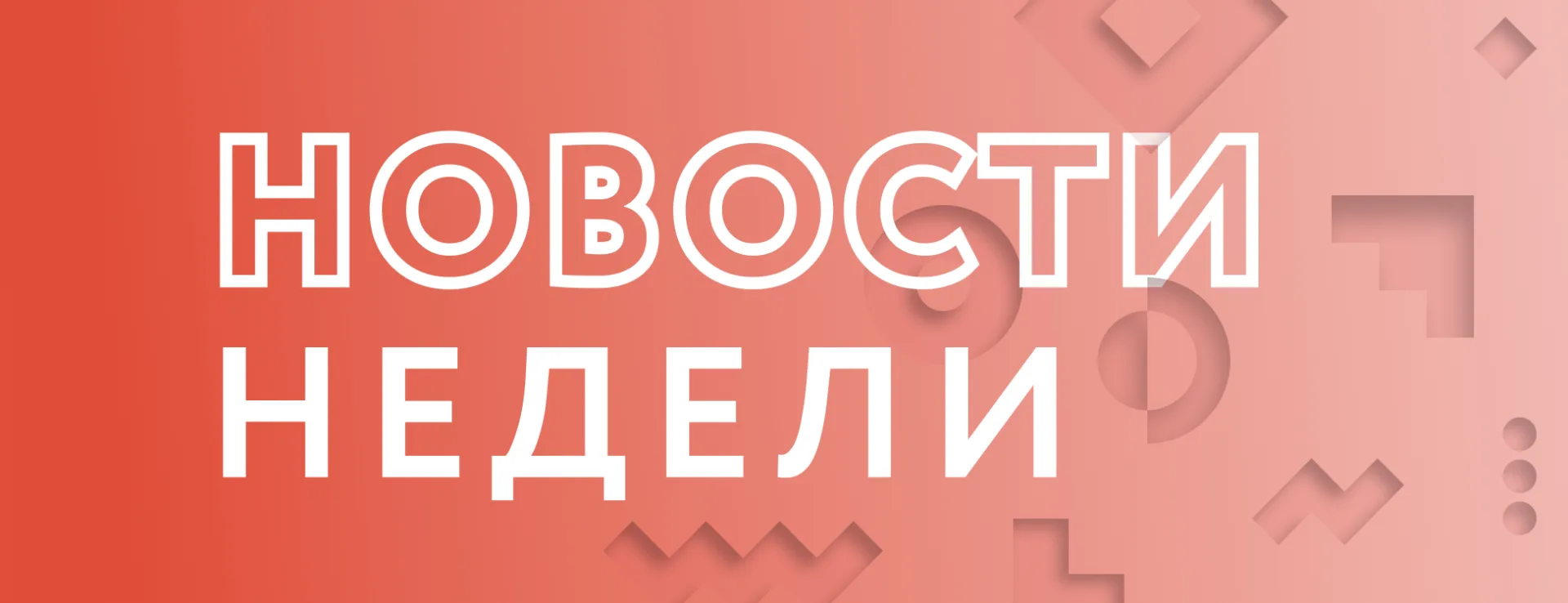Деловой дайджест недели

Новости страны
➡️  Продолжается прием заявок на премию «Авито. Мебель года»