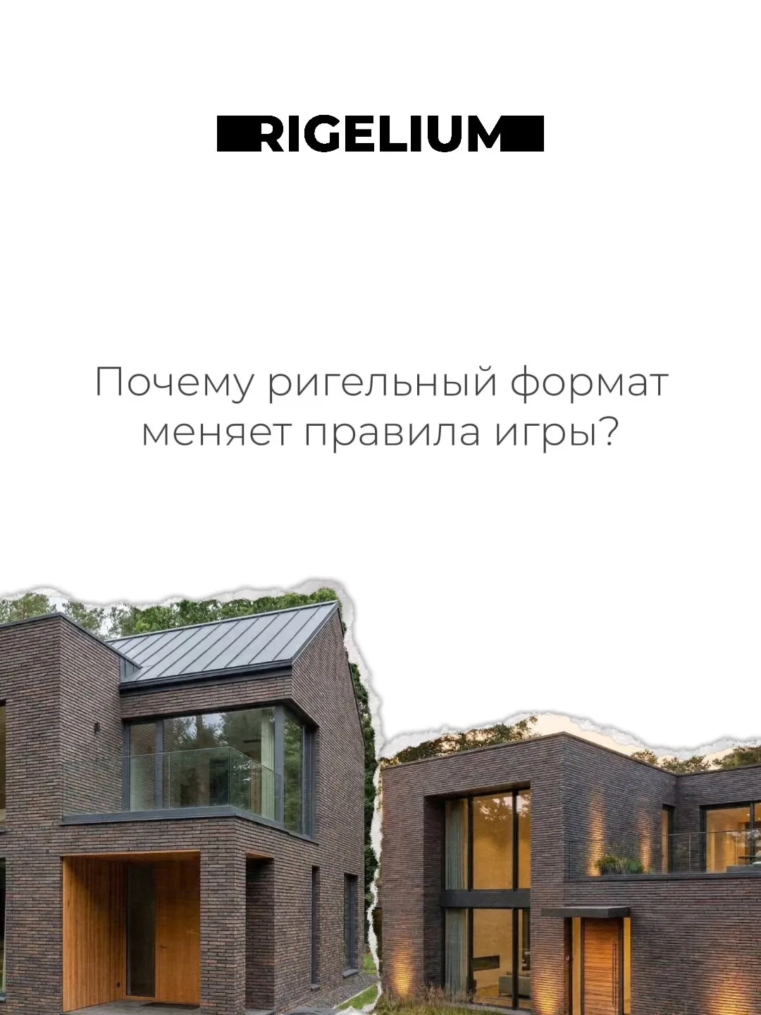 Облицовочный кирпич ригельного формата с уникальным внешним видом и фактурой от произво...