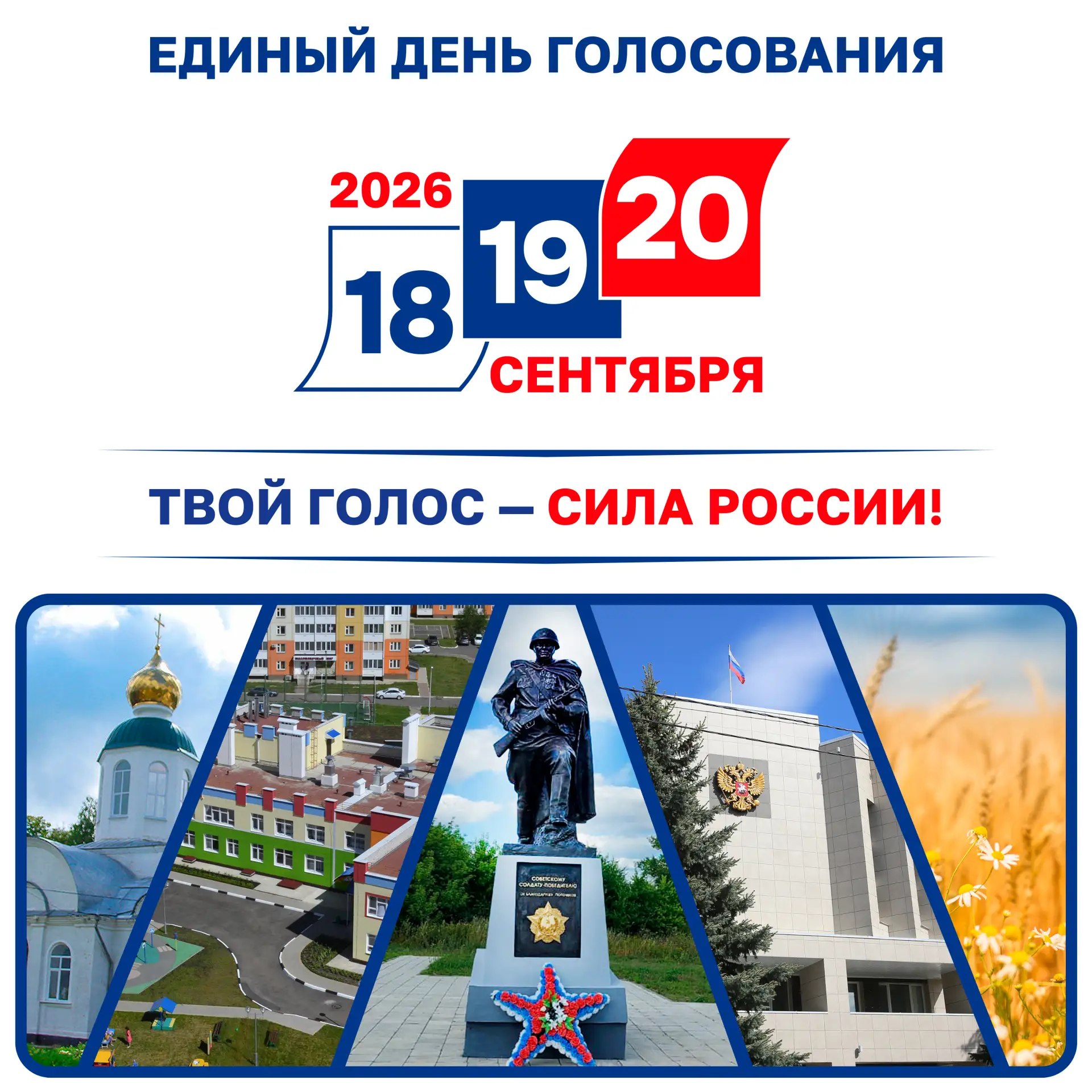 🗳️ Уважаемые жители Орловского округа! Обращаюсь к вам в самый разгар большой избирате...