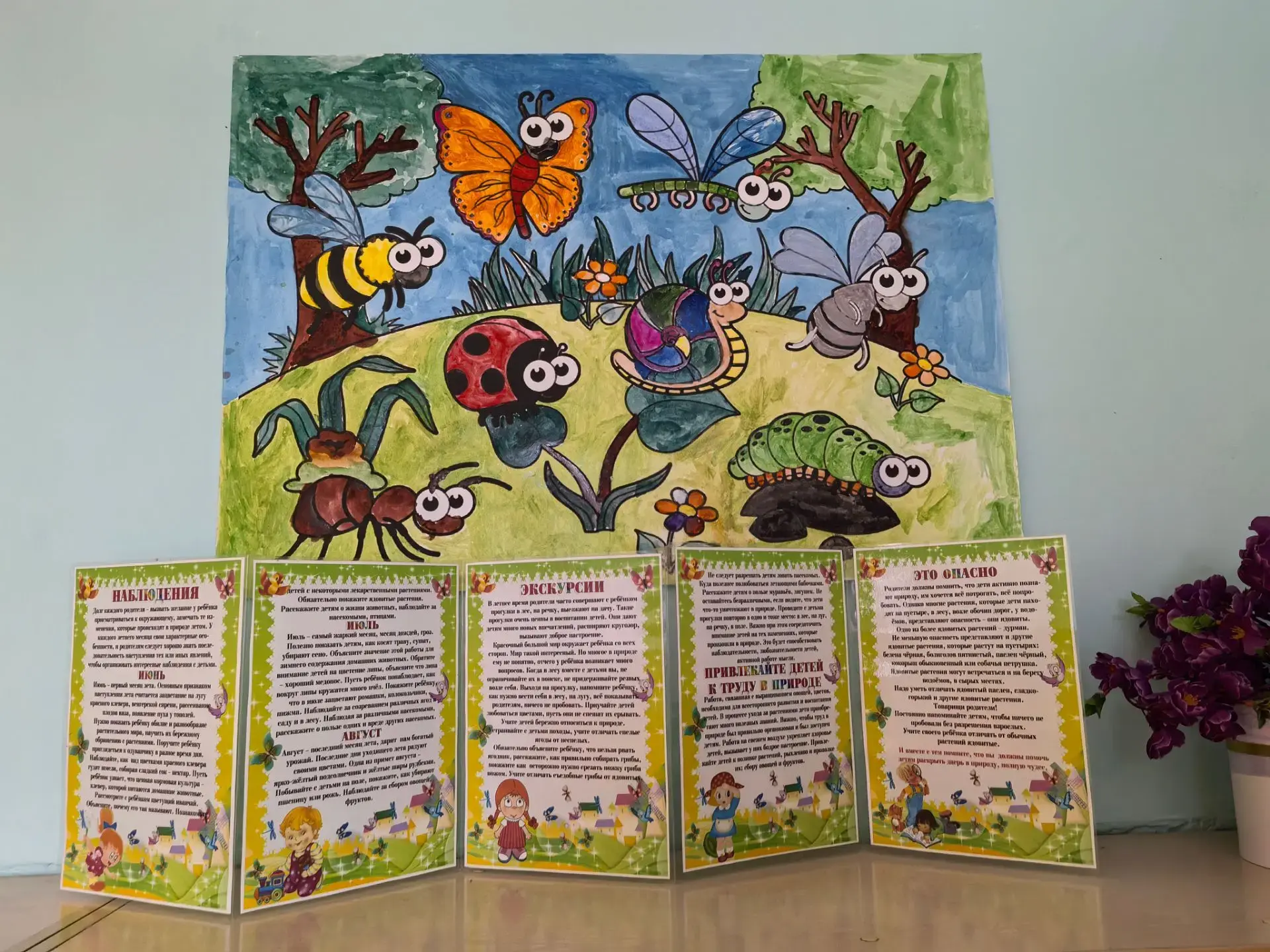 Коллективная работа в старшей группе "Насекомые"🐝

Вот насекомые – всем нам знакомые!

Летом везде,