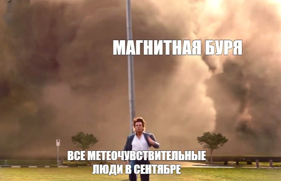 Ямал накроет магнитная буря 24 сентября 🌌