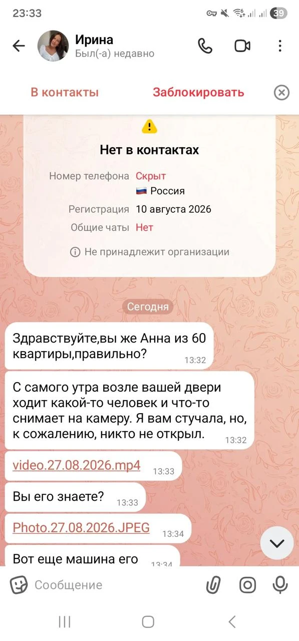 Мошенники обманывают россиян, притворяясь обеспокоенными соседями