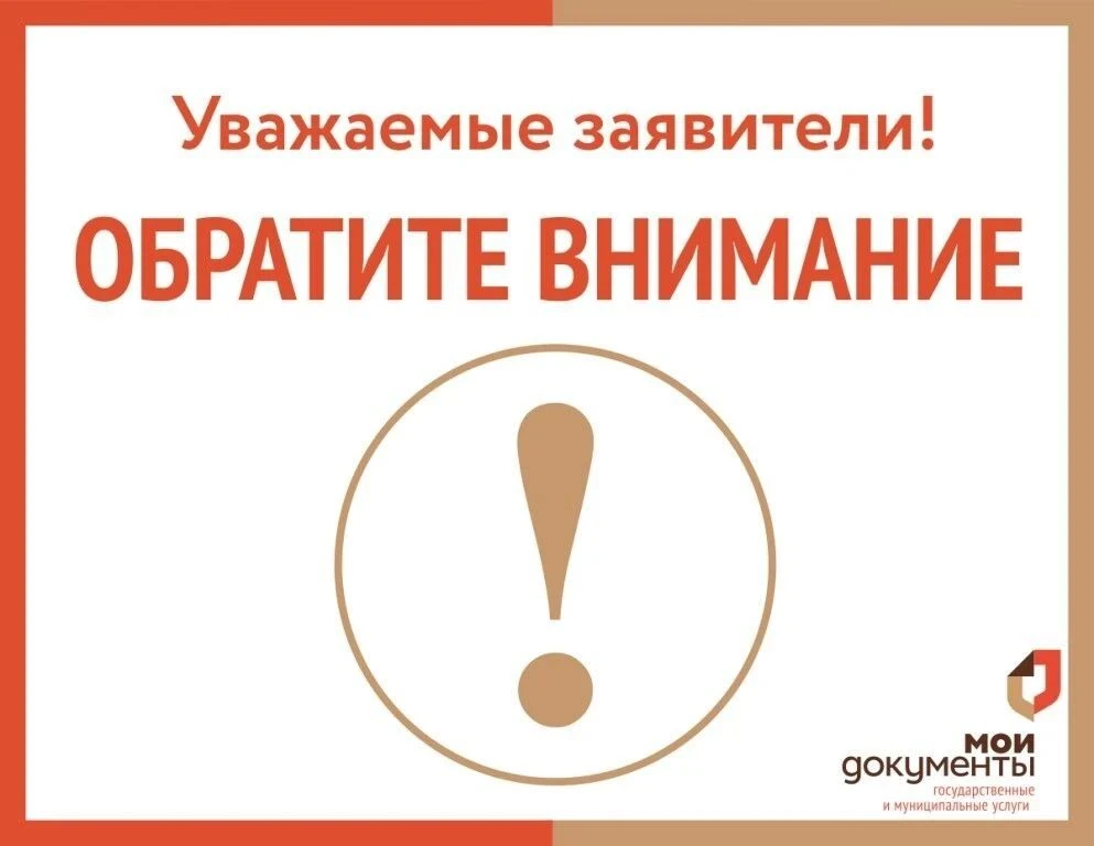❗ Уважаемые заявители!