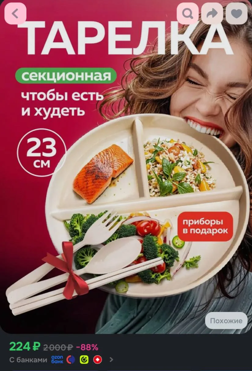Тарелка для похудения секционная для ПП питания