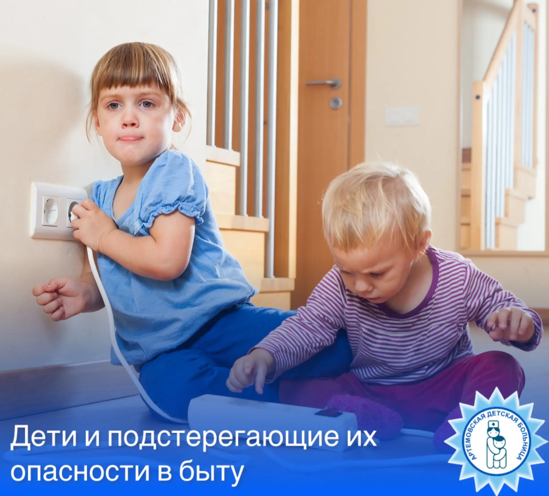 👶Дети и подстерегающие их опасности в быту Как защитить маленьких исследователей?   Дорогие родители