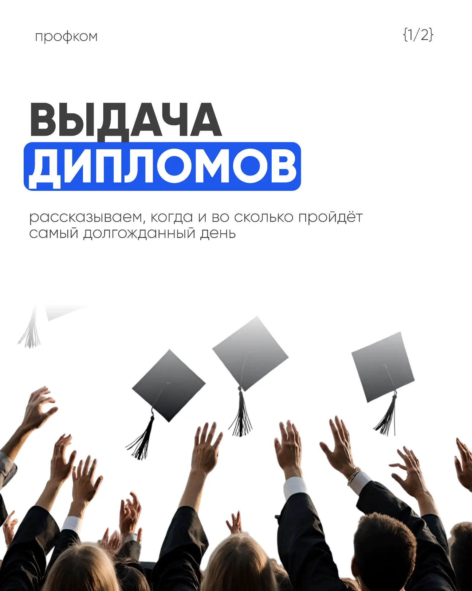На финишной прямой 🔥

Дорогой выпускник, ты проделал огромную работу и теперь можешь выдохнуть. Но 