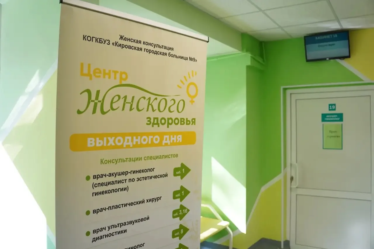 Более 200 жительниц Кировской области уже посетили Центр женского здоровья выходного дня
