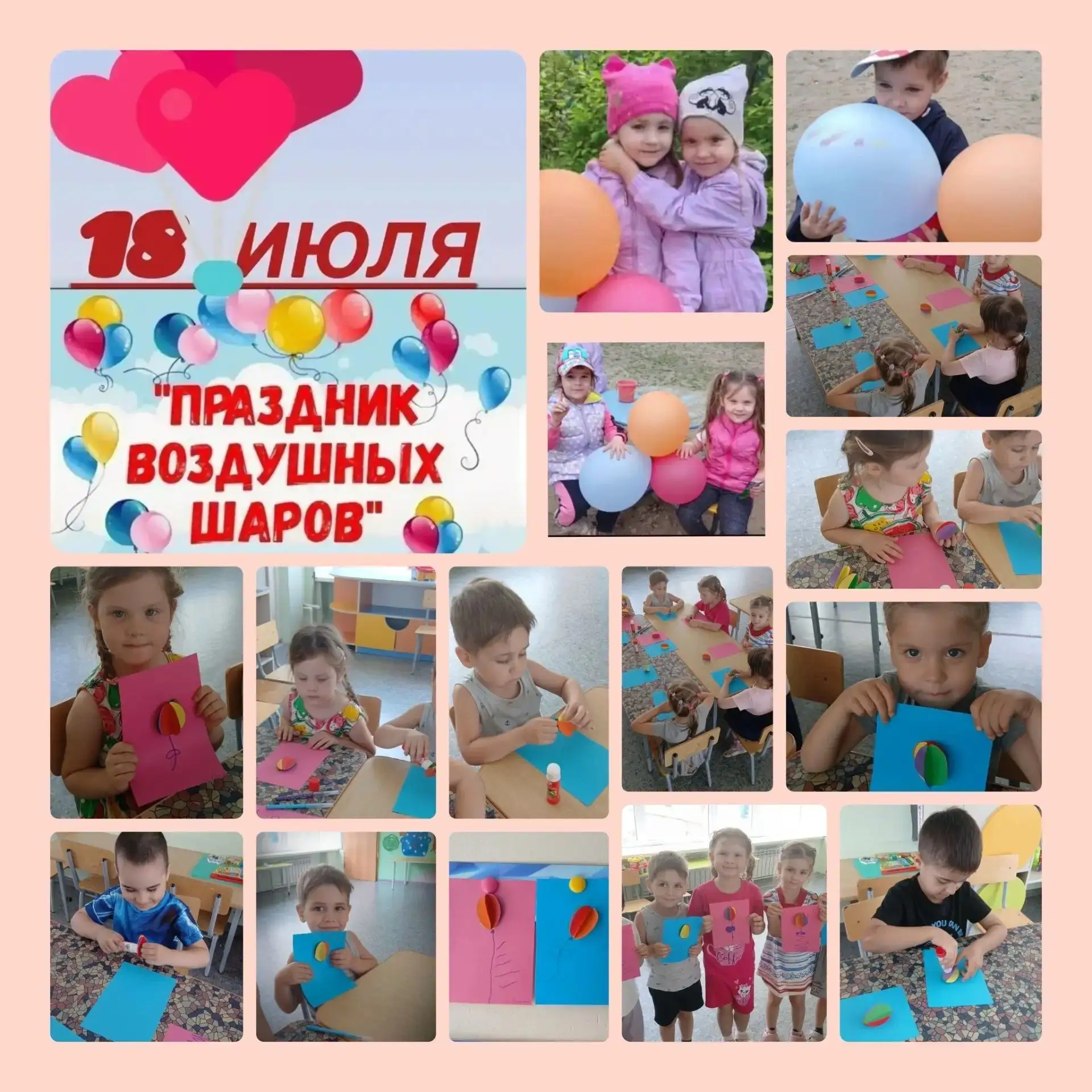 День воздушных шаров
Воспитатели младшей группы "Звёздочки" провели беседу с ребятами об этом праздн