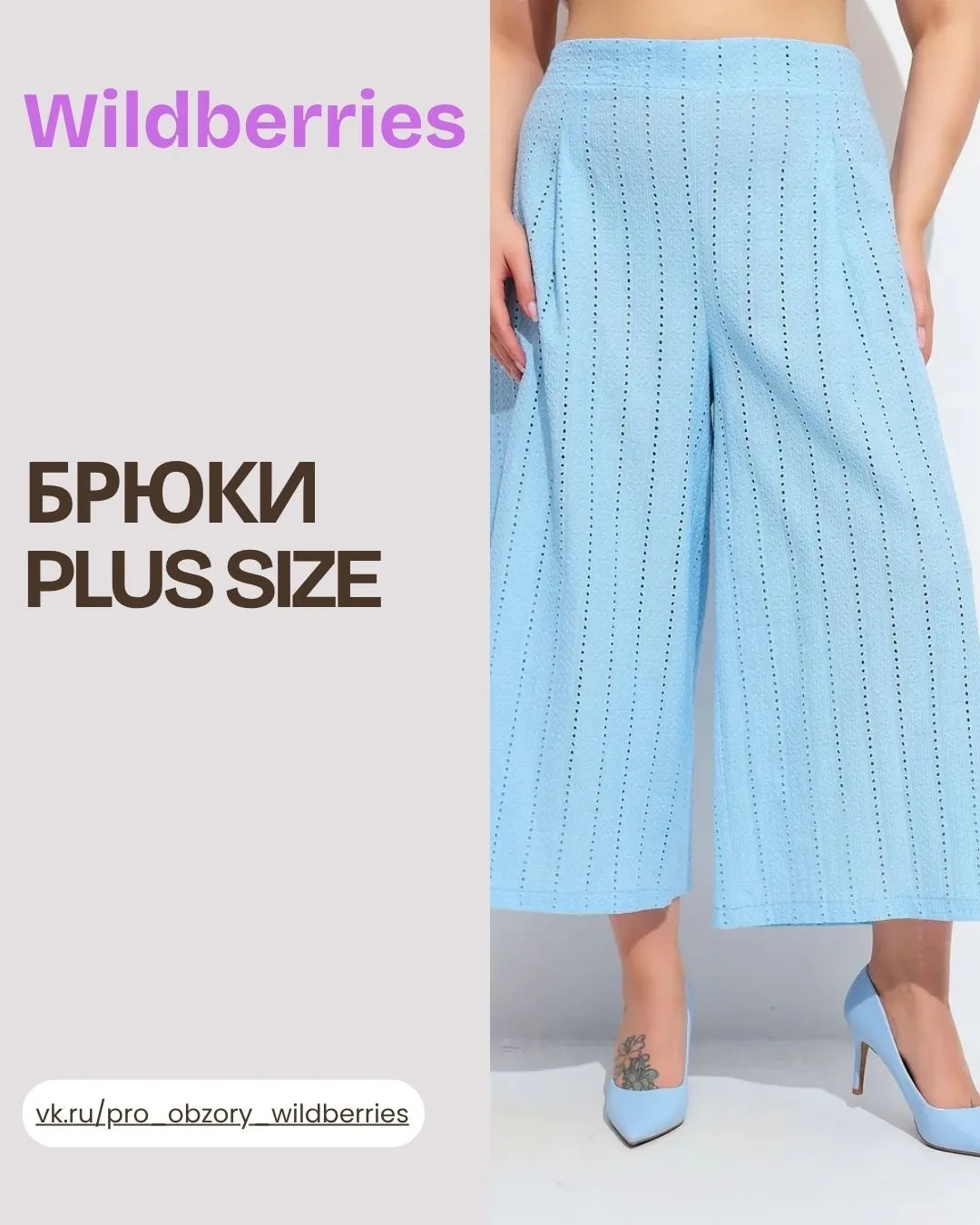 ✨ БРЮКИ PLUS SIZE 👖