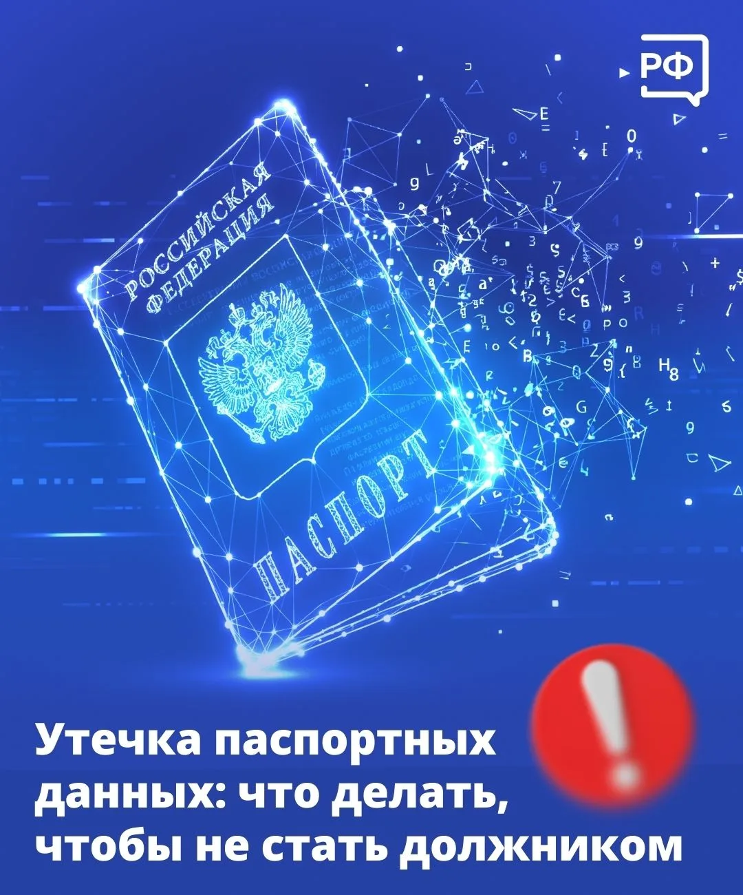 ⚡️Вы когда-то скидывали фото паспорта через интернет? Тогда лучше проверить свою кредит...