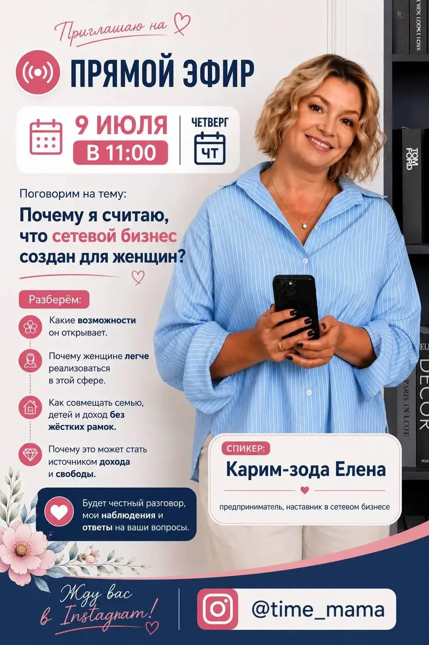 9 июля в 11.00 встречаемся на эфире в Нельзяграм.