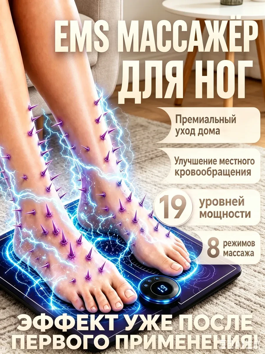 EMS коврик массажёр для снятия усталости ног каждый день