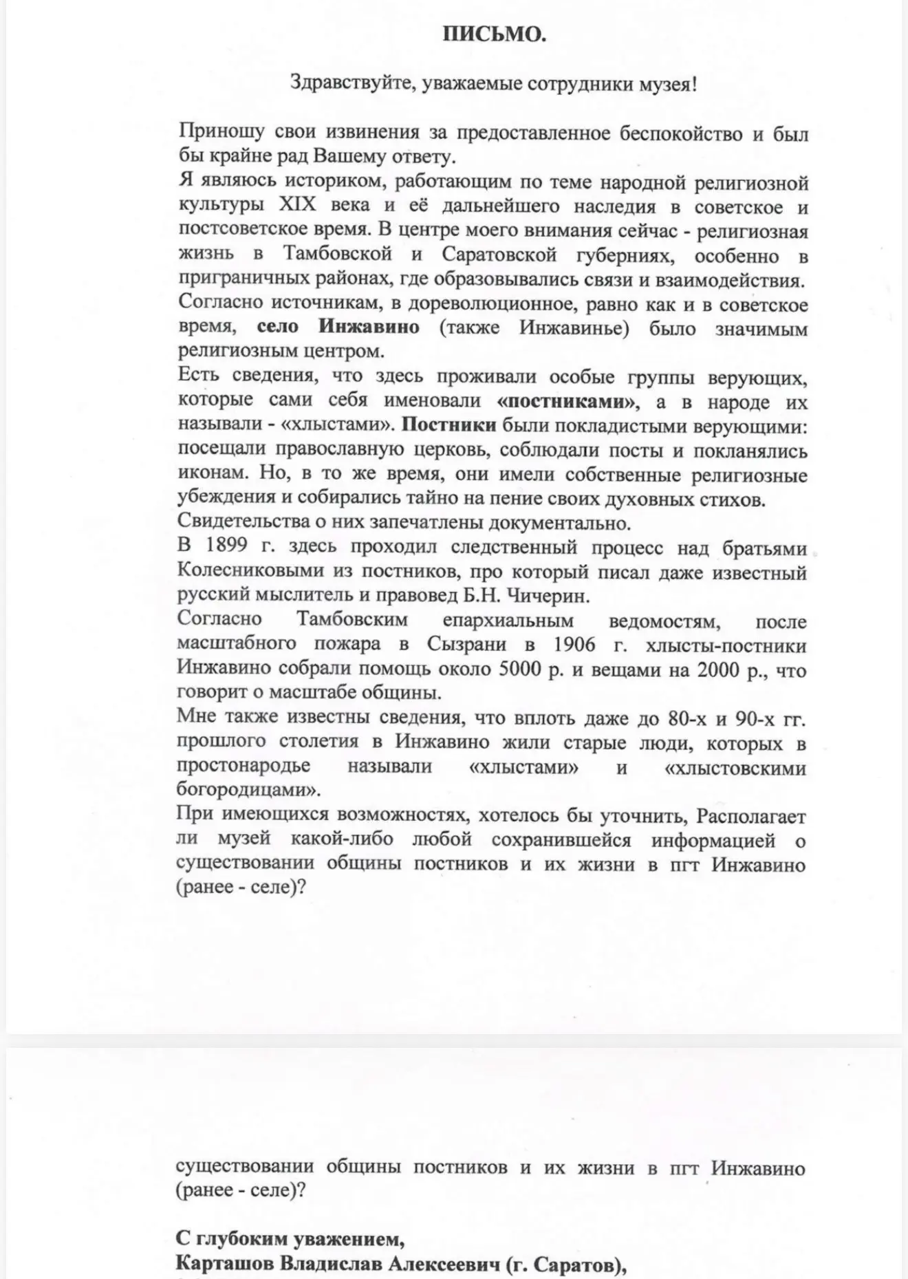 Уважаемые краеведы и любители истории родного края!

К вам небольшая просьба — помочь в сборе информ