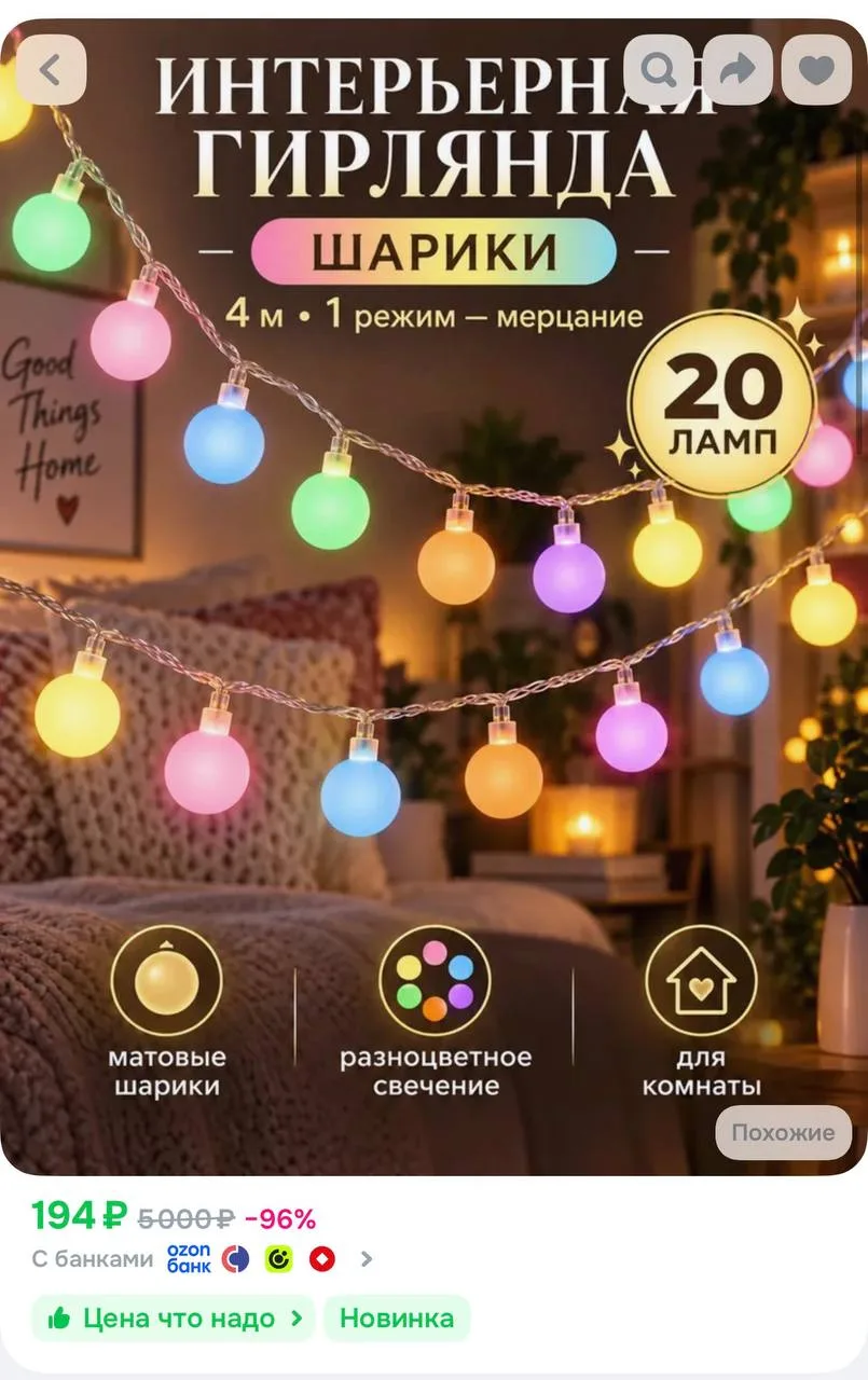Кто еще не набрал гирлянд 🤩