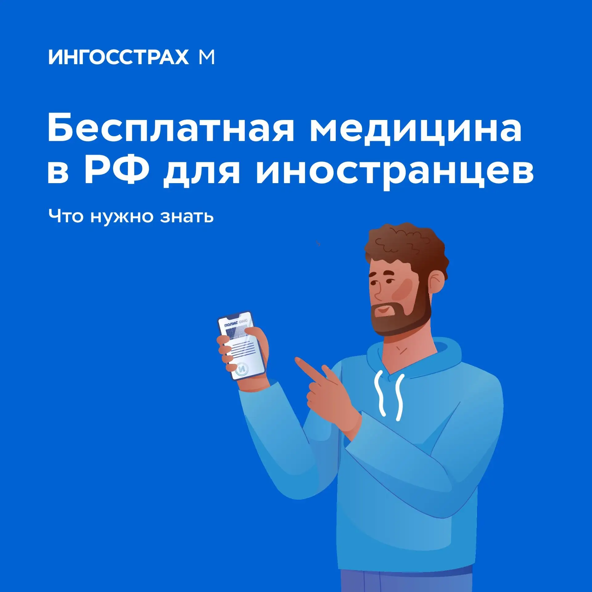 Бесплатная медицина в РФ для иностранцев: что нужно знать
 
Иностранцы в РФ тоже могут получить бесп