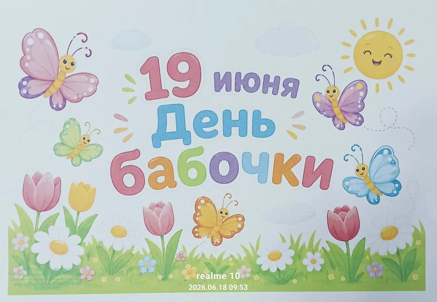 🦋 Чудесные превращения: День Бабочки в старшей  группе🌻🌻🌻!
Сегодня наши ребята почувствовали себ