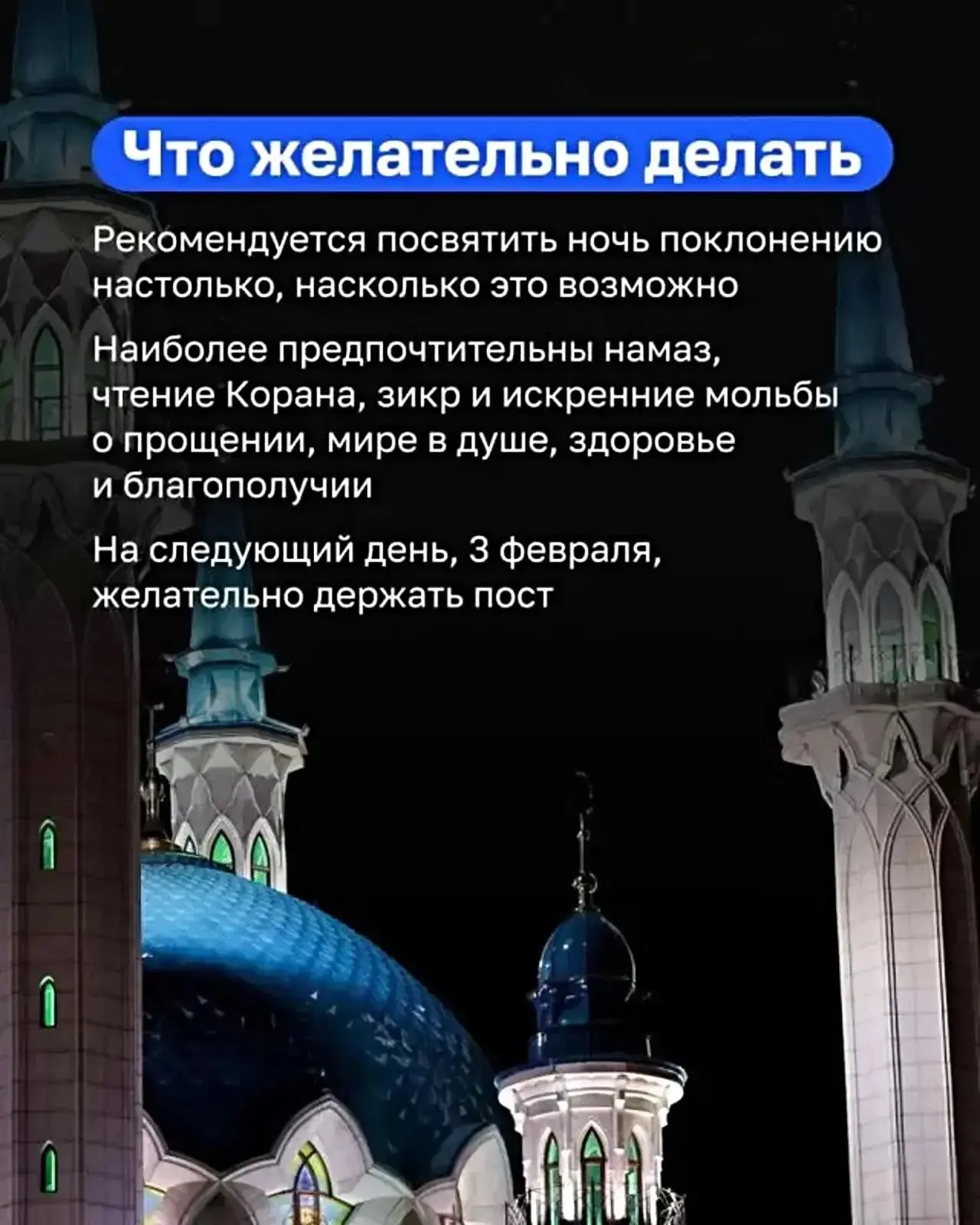 Ночь Бараат желательно посвятить поклонению Всевышнему. Исполнять желательные молитвы, такие как вит