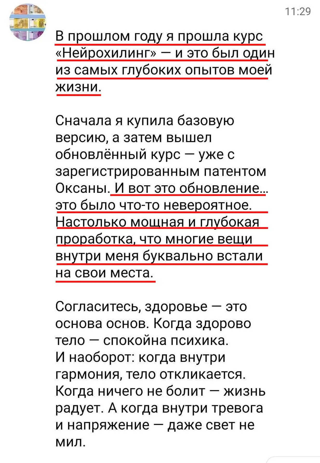 Посмотрите, какой отзыв о курсе оставила одна из участниц курса НейроХилинг!  — Я прошла курс НейроХ