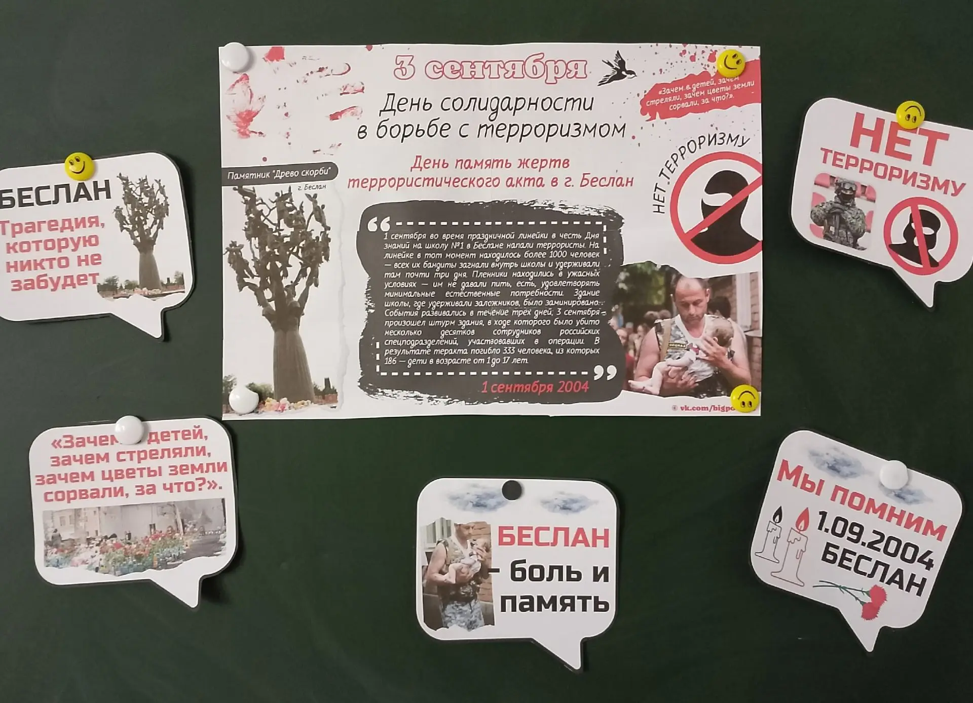 3 сентября — особая дата в календаре нашей страны. Это День солидарности в борьбе с тер...