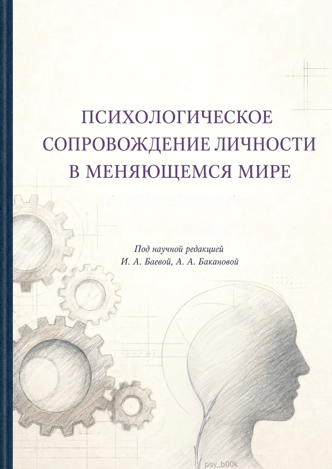 — Книга-опора для тех, кто работает