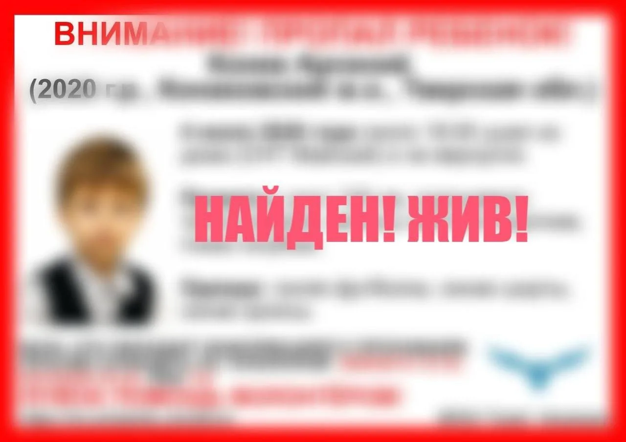 Найден, жив!
