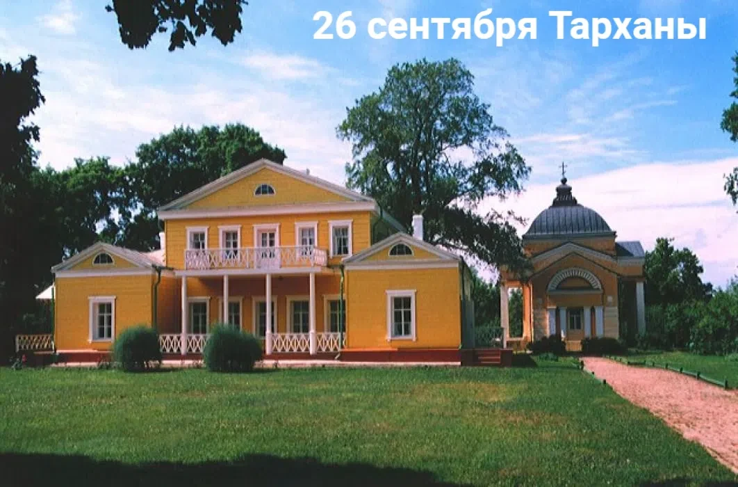 Экскурсия в усадьбу Тарханы
