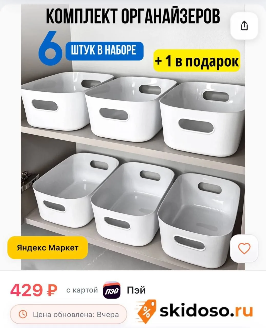 🔥 Органайзер для хранения косметики и мелочей, набор из 7 контейнеров IKEA белые для к...