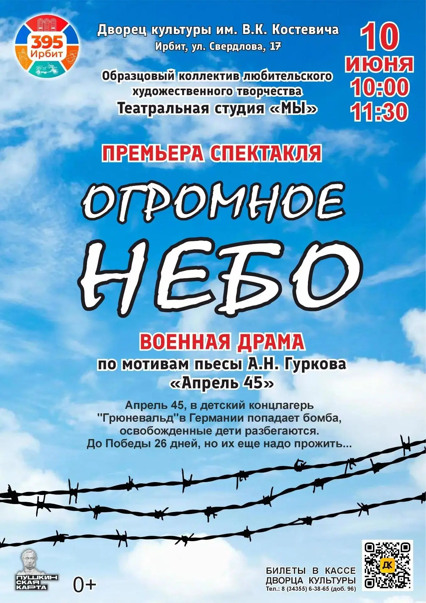 🕊 «Огромное небо» — премьера спектакля, который заставит задуматься.