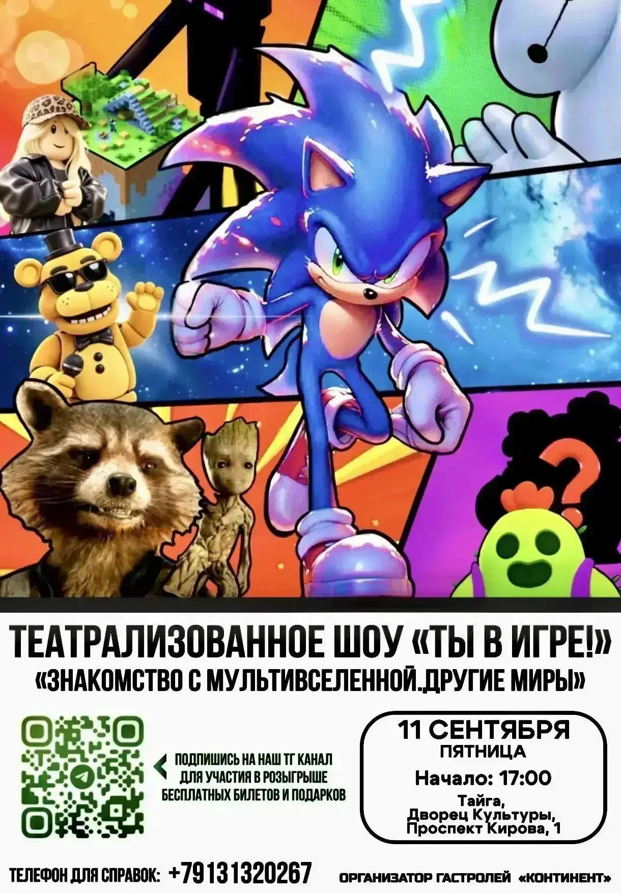 «Ты в игре?» — готовы ли вы отправиться в путешествие?🚀