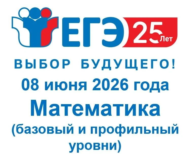 8 июня наши выпускники сдавали математику в рамках основного периода Единого государственного экзаме