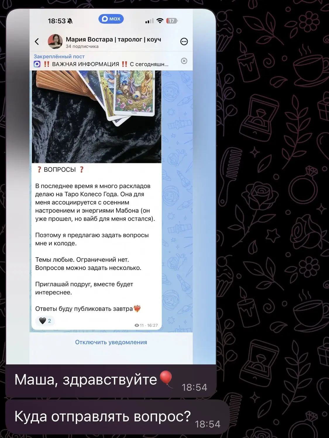 На андроиде и в веб-версии открыты комменты - можно писать туда