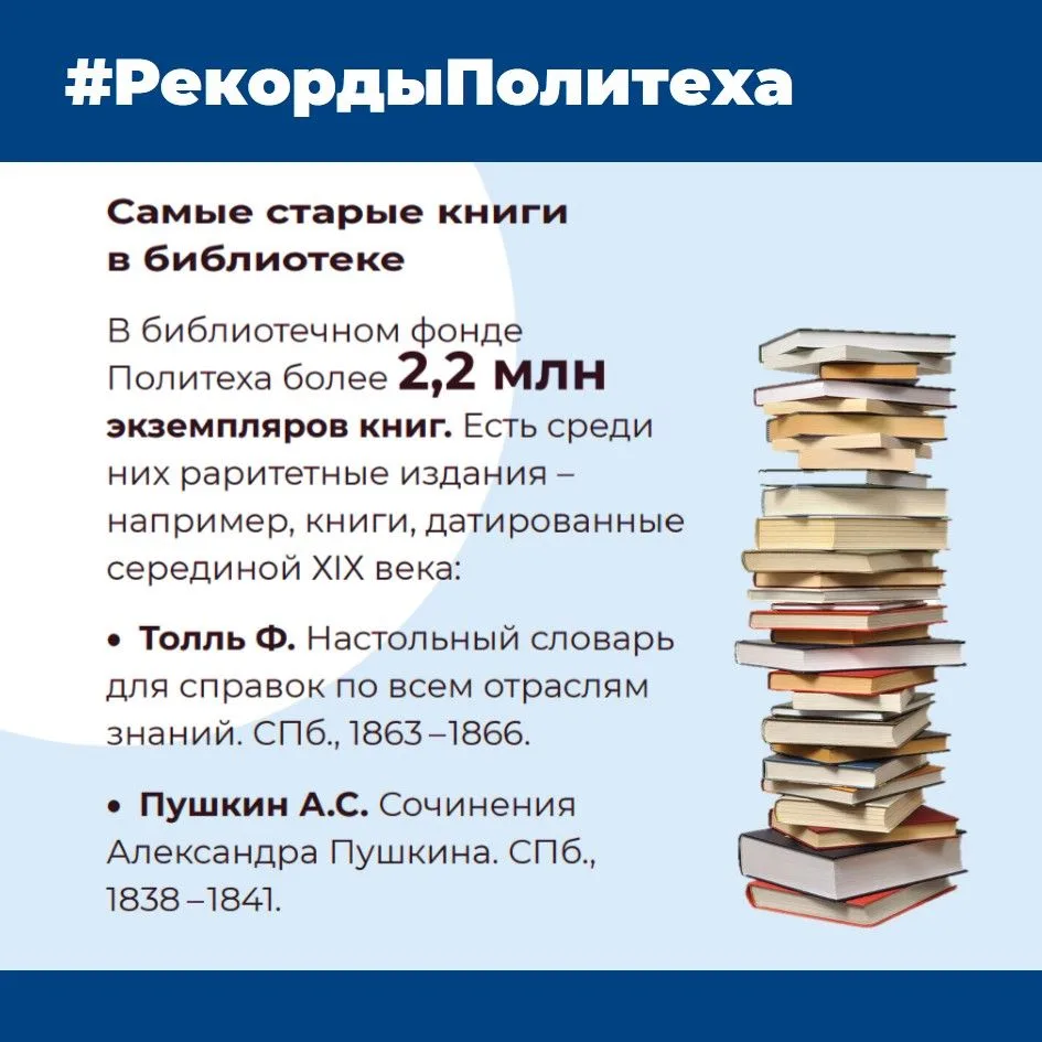 Продолжаем листать книгу рекордов Политеха 🤩