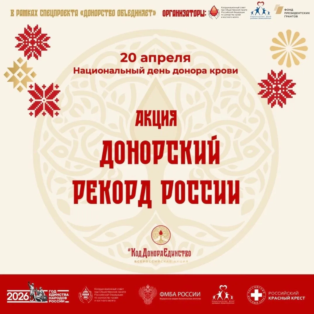 🩸Донорство объединяет: поставим рекорд вместе!