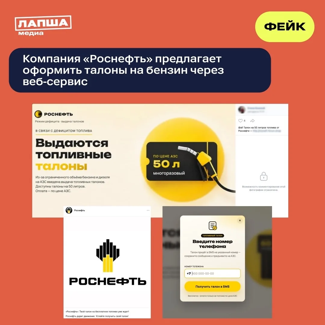 В Сети пишут, что компания «Роснефть» якобы ввела талоны на бензин и предлагает оформит...