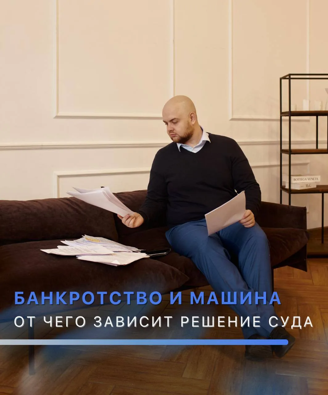 Банкротство и машина: от чего зависит решение суда